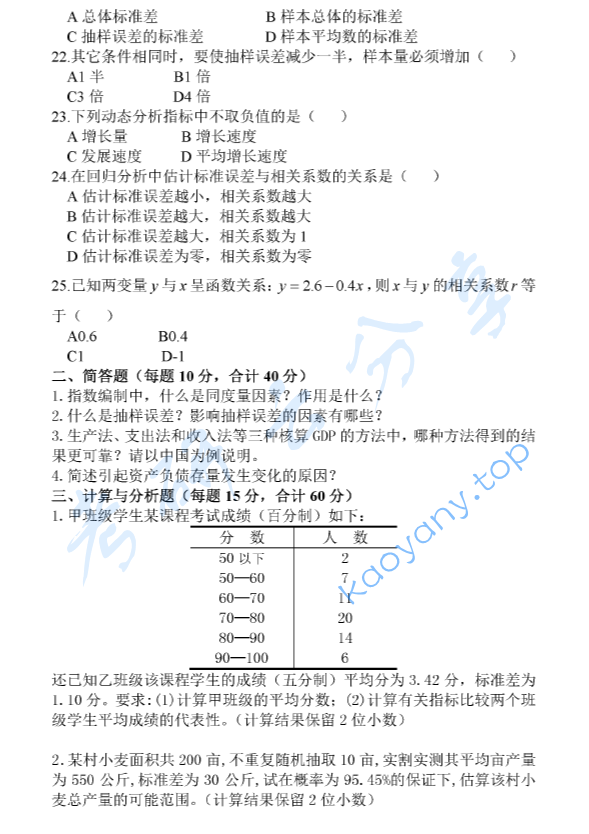 2016年安徽财经大学820统计学基础考研真题,image.png,安徽财经大学统计学基础,安徽财经大学,统计学基础,第3张