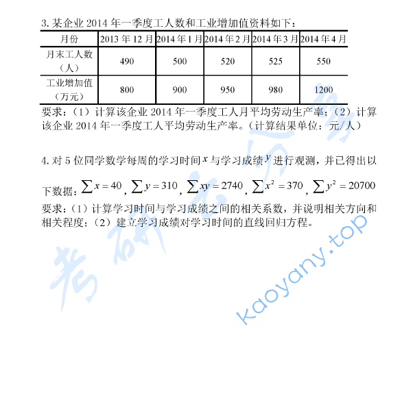 2016年安徽财经大学820统计学基础考研真题,image.png,安徽财经大学统计学基础,安徽财经大学,统计学基础,第4张