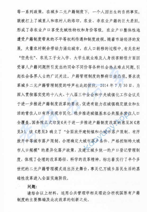 2015年首都经济贸易大学916公共管理综合考研真题,image.png,首都经济贸易大学公共管理综合,首都经济贸易大学,公共管理综合,哈尔滨师范大学无机化学,第2张