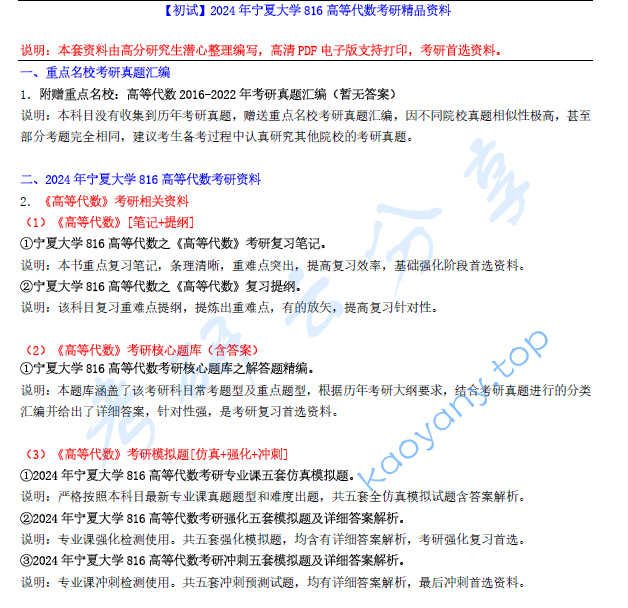 【电子书】2024年宁夏大学816高等代数考研精品资料.pdf,image.png,宁夏大学高等代数,宁夏大学,高等代数,第1张