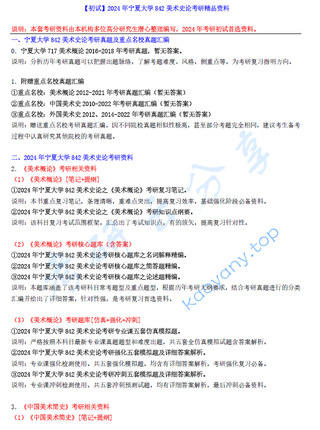 【电子书】2024年宁夏大学842美术史论考研精品资料.pdf,image.png,宁夏大学美术史论,宁夏大学,美术史论,第1张