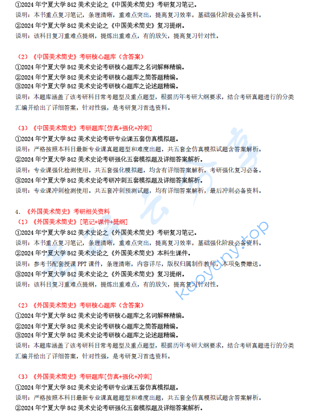 【电子书】2024年宁夏大学842美术史论考研精品资料.pdf,image.png,宁夏大学美术史论,宁夏大学,美术史论,第2张