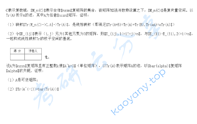 1998年武汉大学线性代数考研真题,image.png,武汉大学线性代数,武汉大学,线性代数,第3张