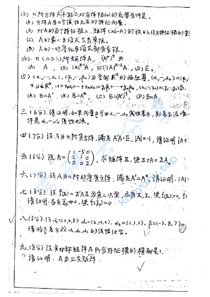 2000年武汉大学458线性代数考研真题,image.png,武汉大学线性代数,武汉大学,线性代数,第3张
