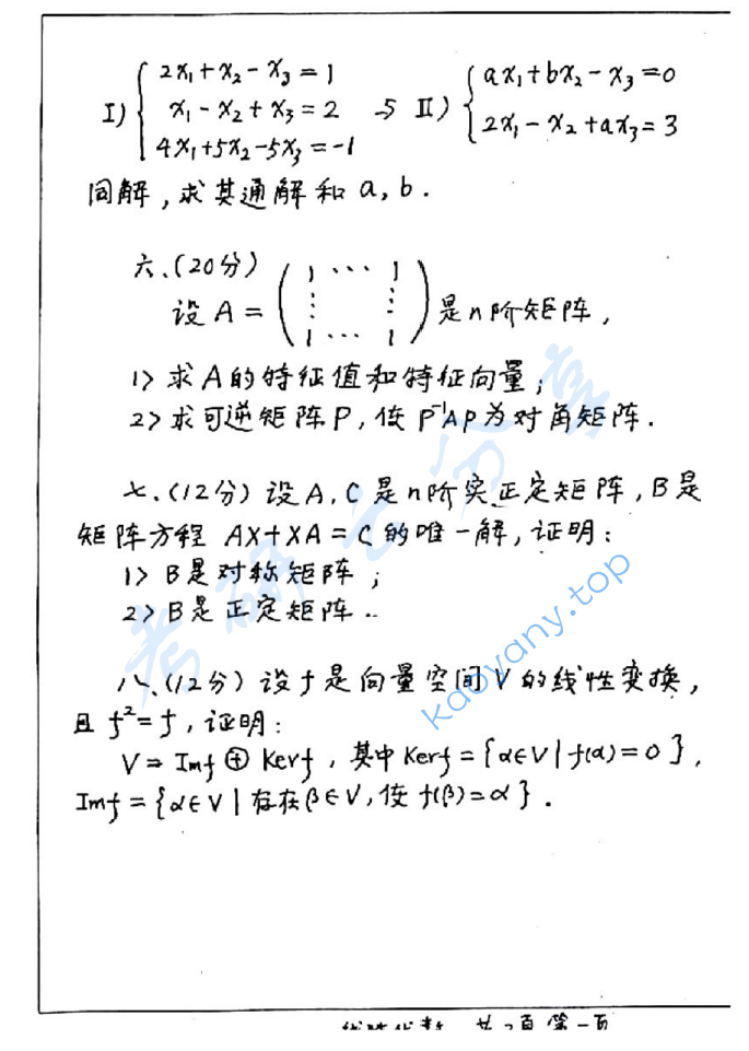 2002年武汉大学474线性代数考研真题,image.png,武汉大学线性代数,武汉大学,线性代数,第3张