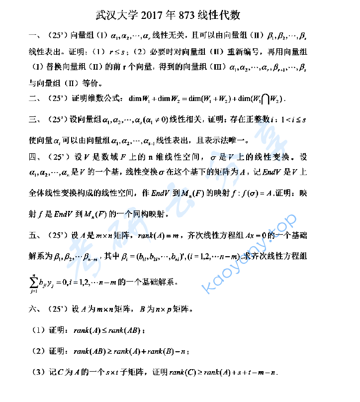 2017年武汉大学873线性代数考研真题,武汉大学线性代数,武汉大学,线性代数,第2张 2017年武汉大学873线性代数考研真题,image.png,武汉大学线性代数,武汉大学,线性代数,第2张