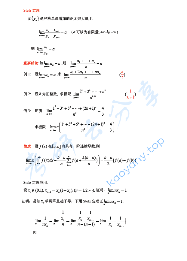 2024年考研数学Stolz定理.pdf,image.png,考研数学,第1张