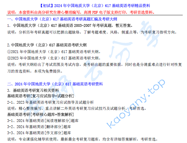 【电子书】2024年中国地质大学（北京）617基础英语考研精品资料.pdf,image.png,中国地质大学基础英语,中国地质大学,基础英语,第1张