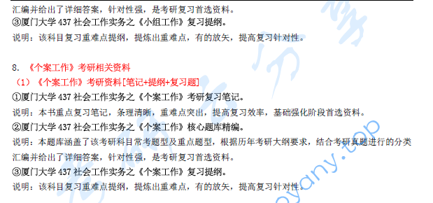 【电子书】2024年厦门大学437社会工作实务考研精品资料.pdf,image.png,厦门大学社会工作实务,厦门大学,社会工作实务,第3张