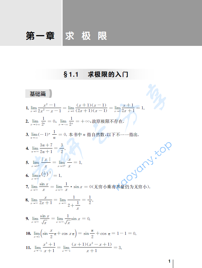 2024年杨超考研数学三大计算参考答案.pdf,image.png,杨超,考研数学,2024,第1张