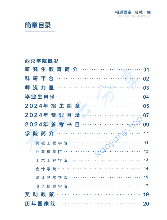 2024年西京学院硕士研究生报考指南.pdf,image.png,西京学院,第1张