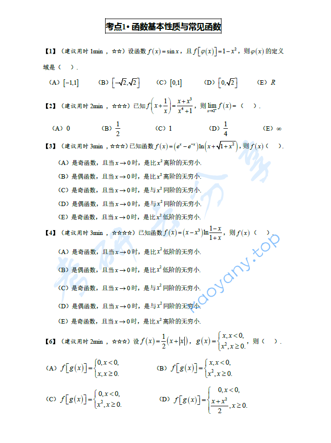 2024年周洋鑫800题（重点题）.pdf,image.png,考研数学,周洋鑫,2024,第1张