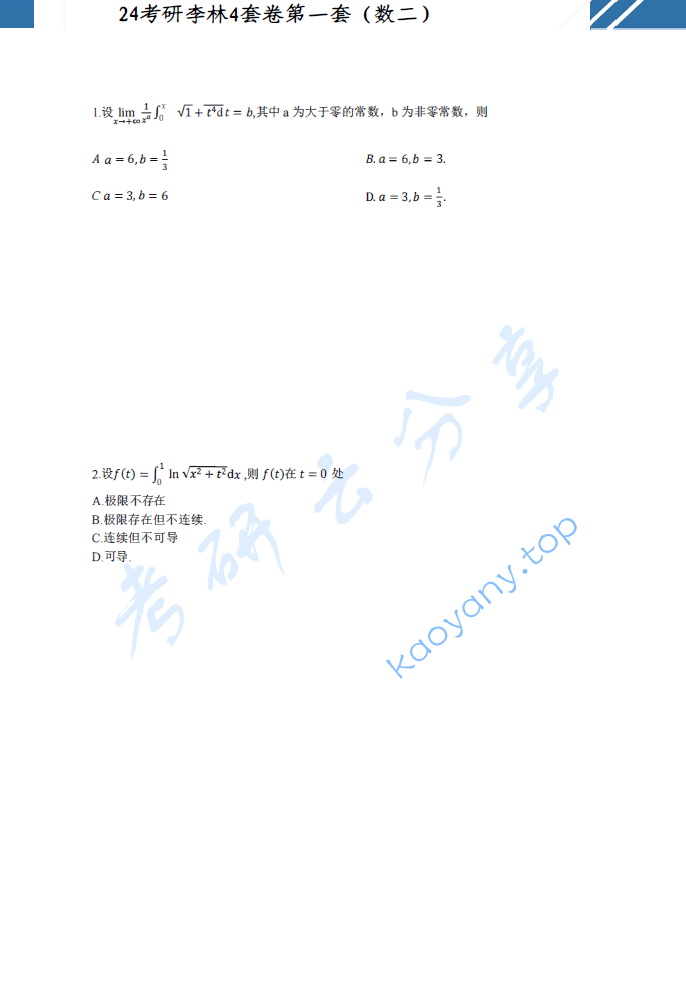 2024年考研数学李林4套卷数二第一套做题本打印版.pdf,image.png,李林,考研数学,2024,第1张