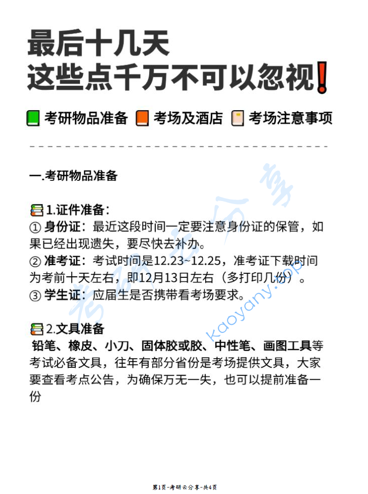 最后十几天这些点千万不可以忽视！,image.png,第1张