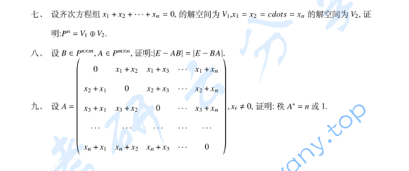 2012年河南师范大学801高等代数考研真题.zip,image.png,河南师范大学高等代数,河南师范大学,高等代数,第2张