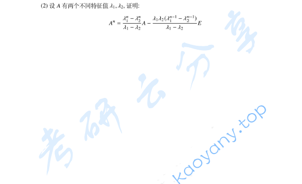 2022年河南师范大学801高等代数考研真题.pdf,image.png,河南师范大学高等代数,河南师范大学,高等代数,第2张