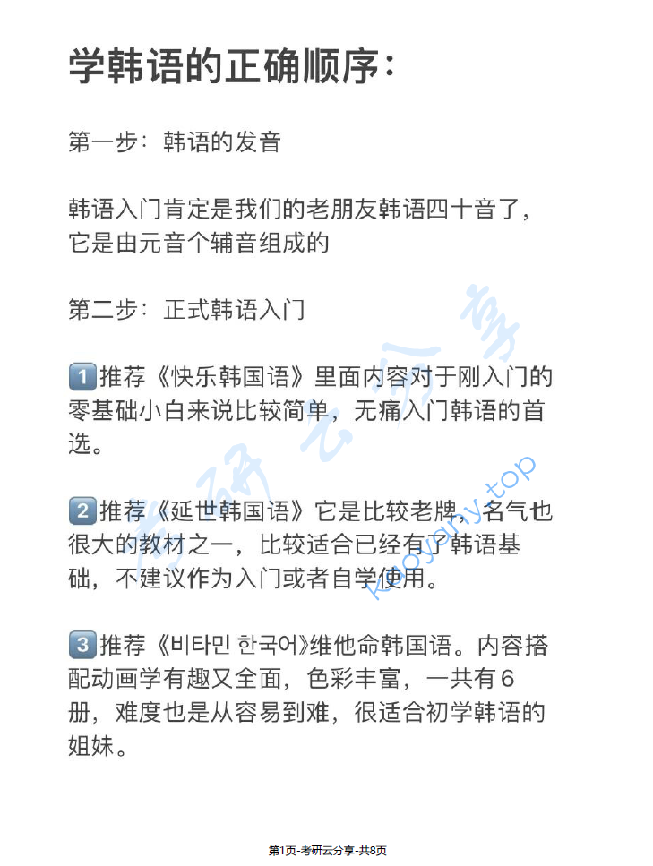 学韩语的正确顺序,image.png,韩语,第1张