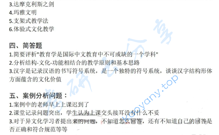 2022年安徽大学445汉语国际教育基础考研真题,image.png,安徽大学汉语国际教育基础,安徽大学,汉语国际教育基础,第2张