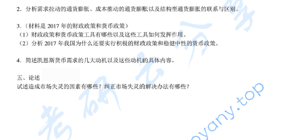 2018年哈尔滨工业大学849经济学原理考研真题,image.png,哈尔滨工业大学经济学原理,哈尔滨工业大学,经济学原理,第2张