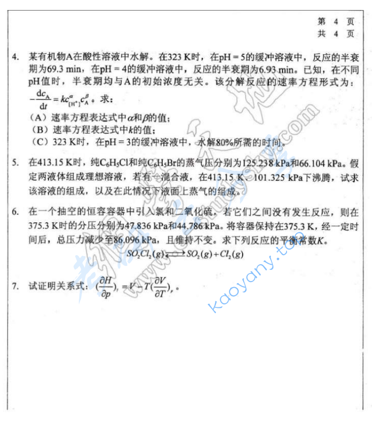2014年哈尔滨工业大学828物理化学考研真题,image.png,哈尔滨工业大学物理化学,哈尔滨工业大学,物理化学,第5张