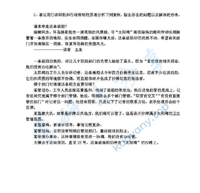 2006年安徽大学822行政管理学考研真题及答案解析,image.png,安徽大学行政管理学,安徽大学,行政管理学,第2张