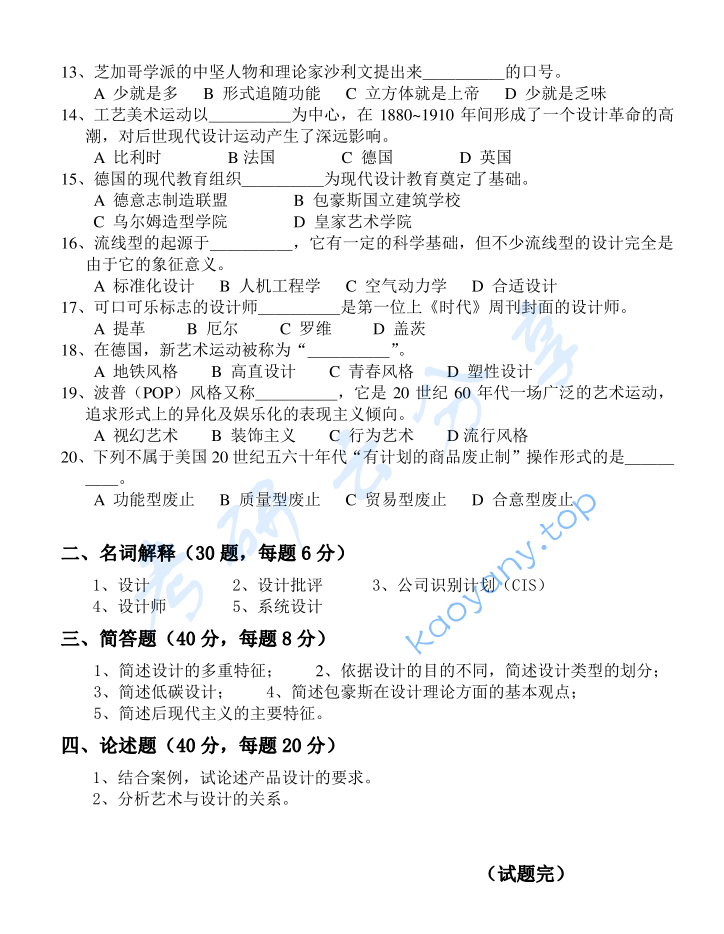 2016年安徽工业大学337设计理论考研真题.pdf,image.png,安徽工业大学设计理论,安徽工业大学,设计理论,第2张