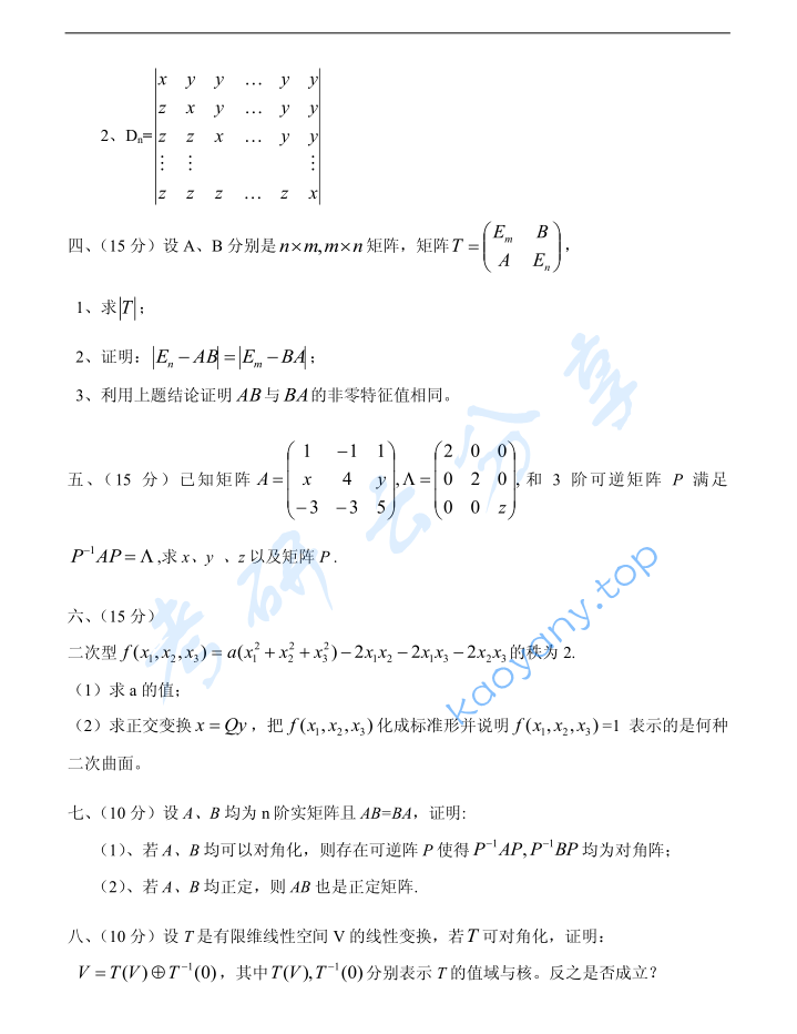 2009年安徽工业大学811高等代数考研真题,image.png,安徽工业大学高等代数,安徽工业大学,高等代数,第2张