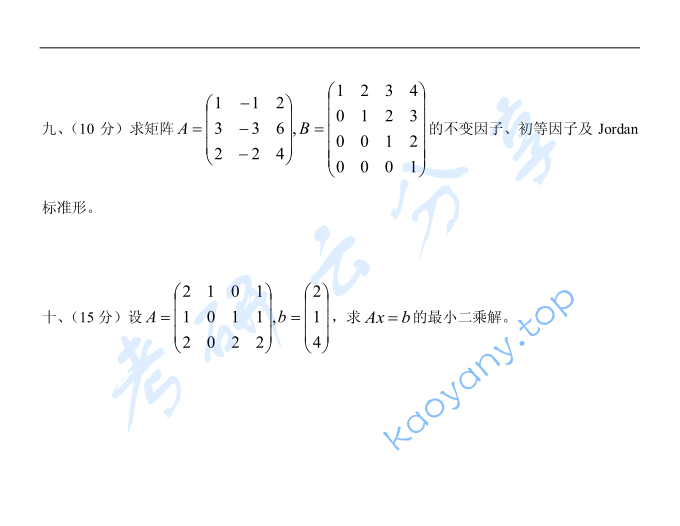 2009年安徽工业大学811高等代数考研真题,image.png,安徽工业大学高等代数,安徽工业大学,高等代数,第3张
