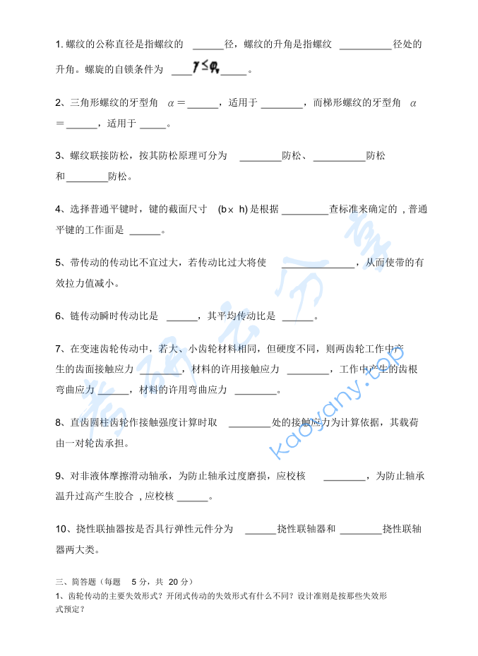 2015年安徽理工大学807机械设计考研真题,image.png,安徽理工大学机械设计,安徽理工大学,机械设计,第2张