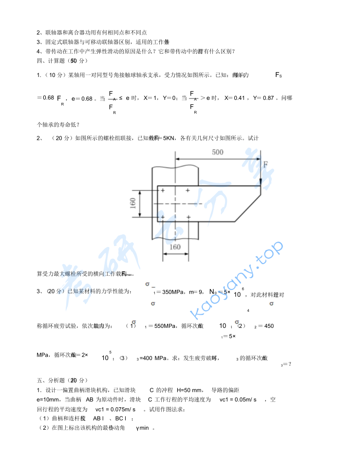 2015年安徽理工大学807机械设计考研真题,image.png,安徽理工大学机械设计,安徽理工大学,机械设计,第3张