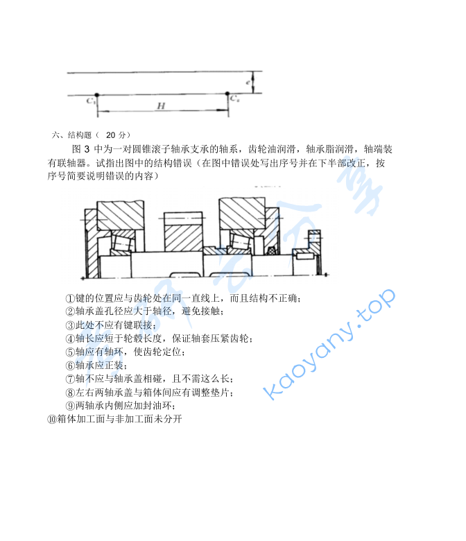 2015年安徽理工大学807机械设计考研真题,image.png,安徽理工大学机械设计,安徽理工大学,机械设计,第4张