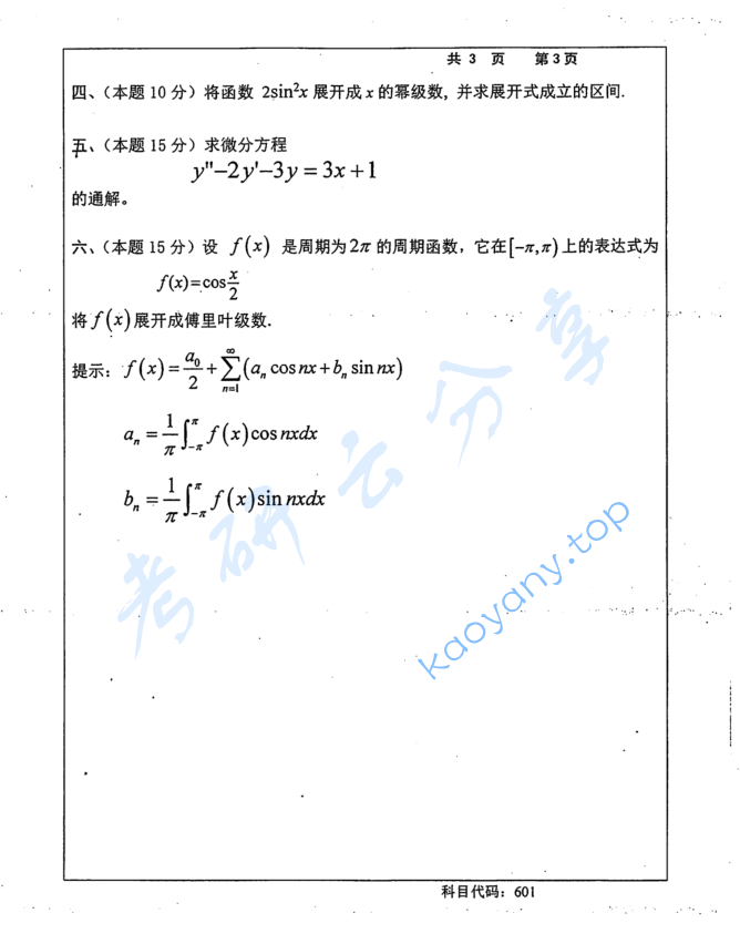 2016年长沙理工大学601高等数学考研真题,image.png,长沙理工大学高等数学,长沙理工大学,高等数学,第3张