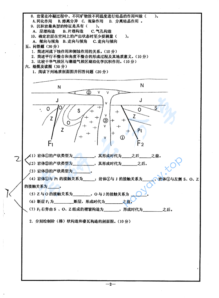 2013年成都理工大学801普通地质学考研真题及答案,image.png,成都理工大学普通地质学,成都理工大学,普通地质学,第2张