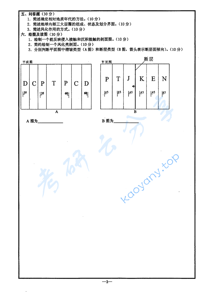 2014年成都理工大学801普通地质学考研真题及答案,image.png,成都理工大学普通地质学,成都理工大学,普通地质学,第2张