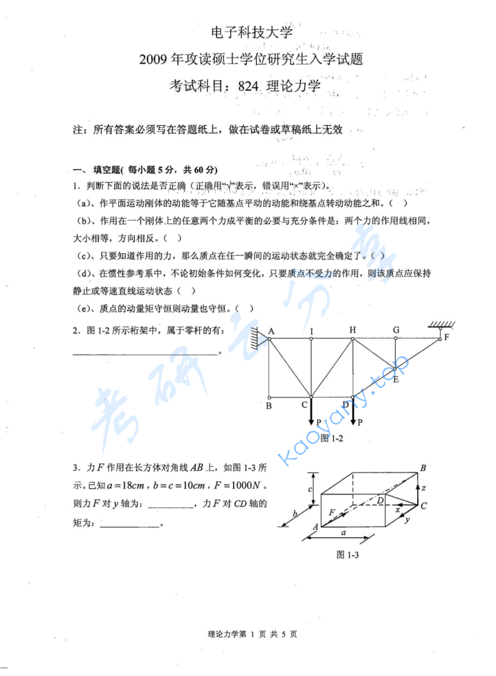 2009年电子科技大学824理论力学考研真题,image.png,电子科技大学理论力学,电子科技大学,理论力学,第2张