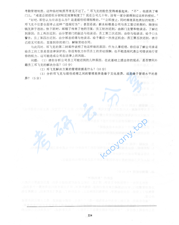 2010年东北财经大学管理学考研真题,image.png,东北财经大学管理学,东北财经大学,管理学,第2张