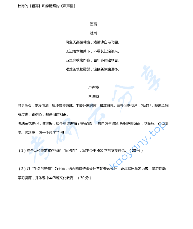 2022年东北师范大学843语文课程与教学论考研真题,image.png,东北师范大学语文课程与教学论,东北师范大学,语文课程与教学论,第3张