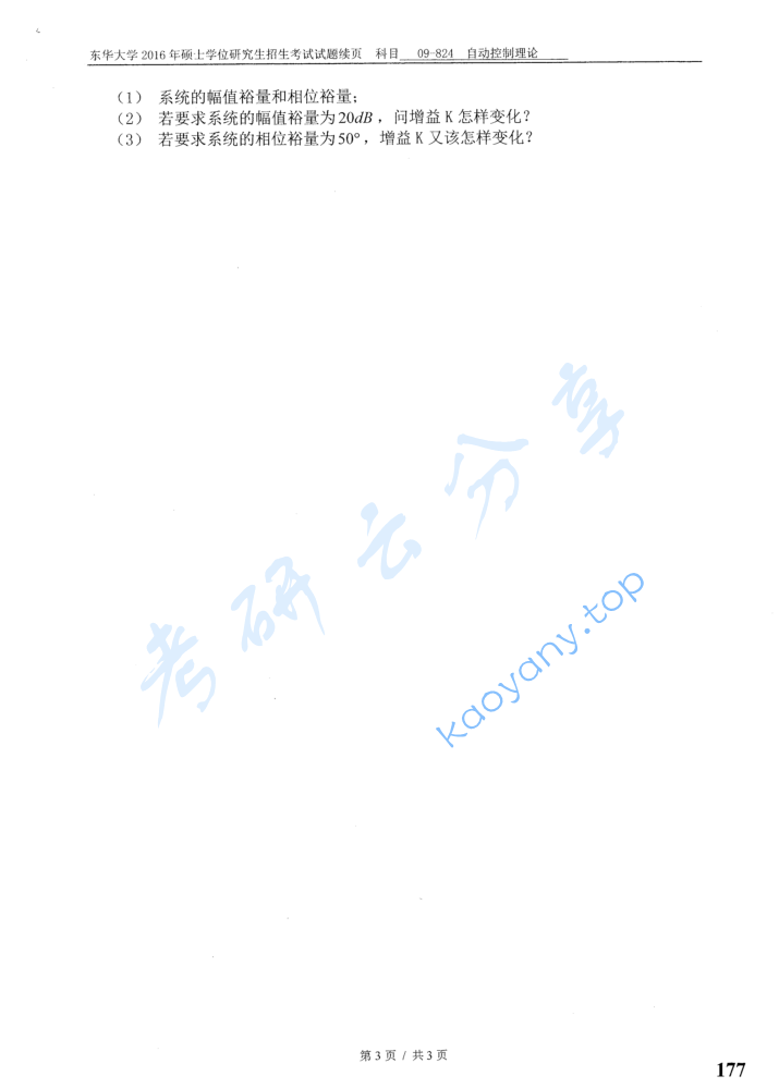 2016年东华大学824自动控制理论考研真题,image.png,东华大学自动控制理论,东华大学,自动控制理论,第3张