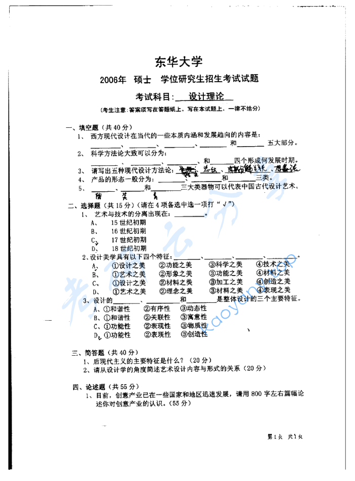 2006年东华大学设计理论考研真题,image.png,东华大学设计理论,东华大学,设计理论,第2张