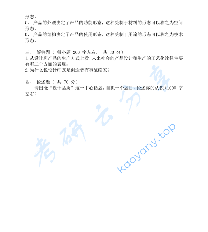 2014年东华大学619设计理论考研真题及答案,image.png,东华大学设计理论,东华大学,设计理论,第2张