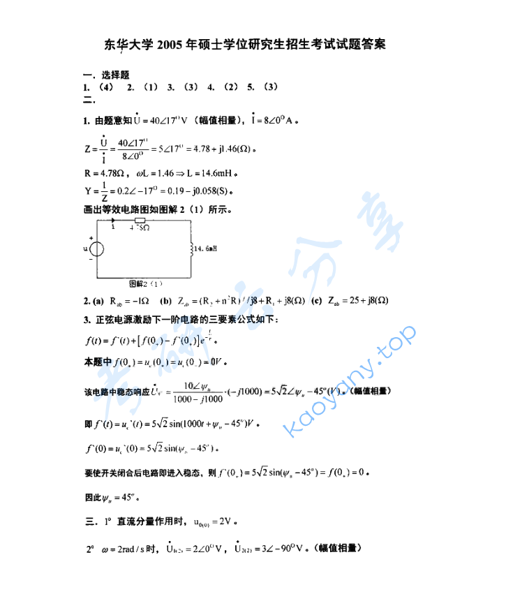 2005年东华大学电路原理考研真题及答案,image.png,东华大学电路原理,东华大学,电路原理,第7张