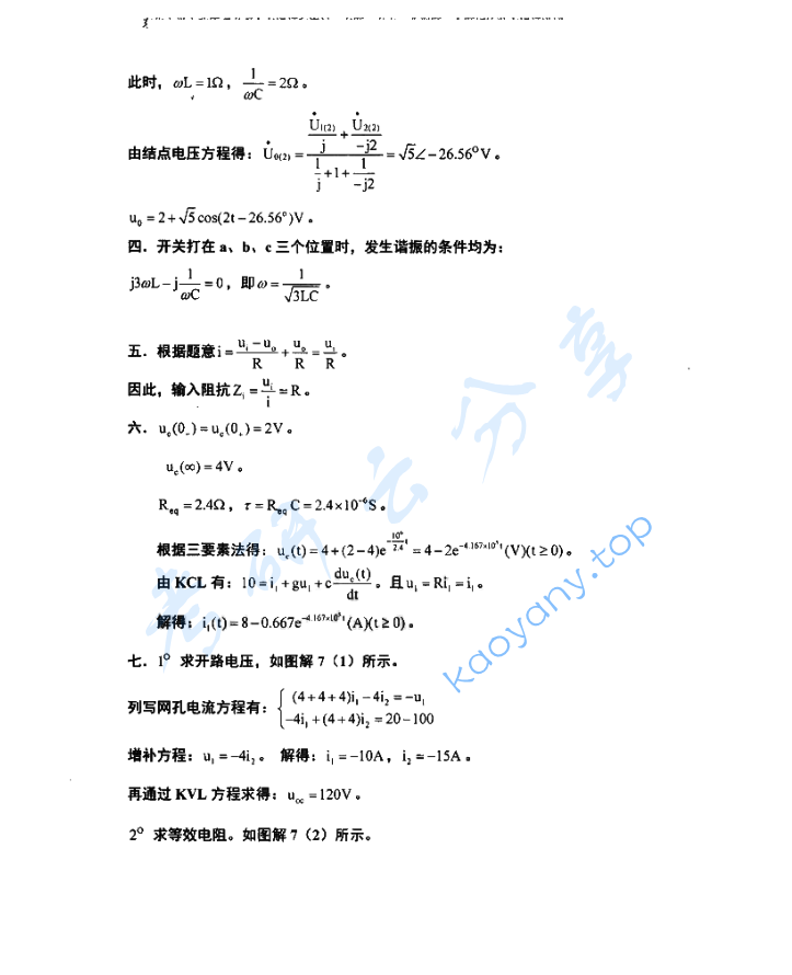 2005年东华大学电路原理考研真题及答案,image.png,东华大学电路原理,东华大学,电路原理,第8张