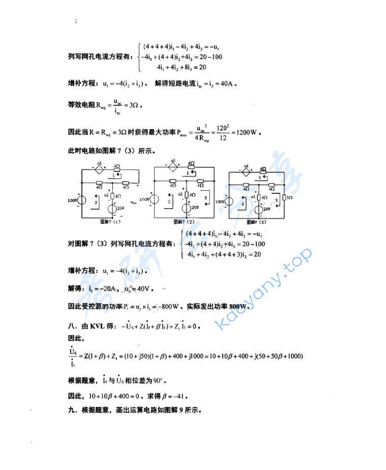 2005年东华大学电路原理考研真题及答案,image.png,东华大学电路原理,东华大学,电路原理,第9张