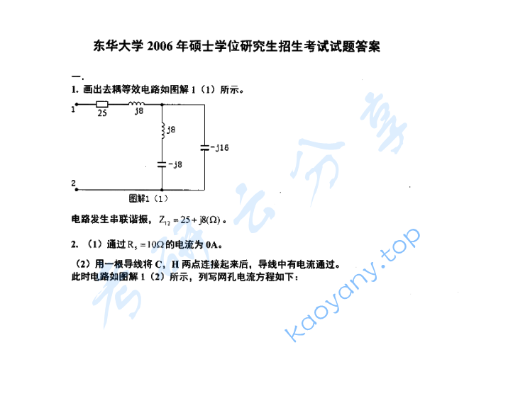 2006年东华大学电路原理考研真题及答案,东华大学电路原理,东华大学,电路原理,第9张 2006年东华大学电路原理考研真题及答案,image.png,东华大学电路原理,东华大学,电路原理,第9张