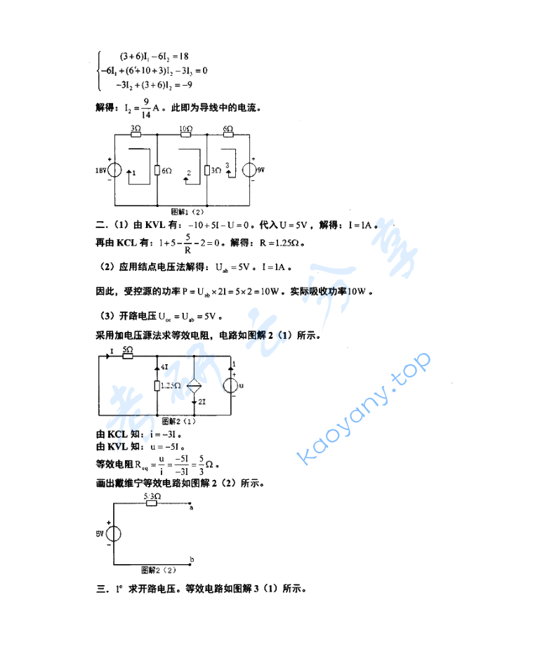 2006年东华大学电路原理考研真题及答案,东华大学电路原理,东华大学,电路原理,第10张 2006年东华大学电路原理考研真题及答案,image.png,东华大学电路原理,东华大学,电路原理,第10张