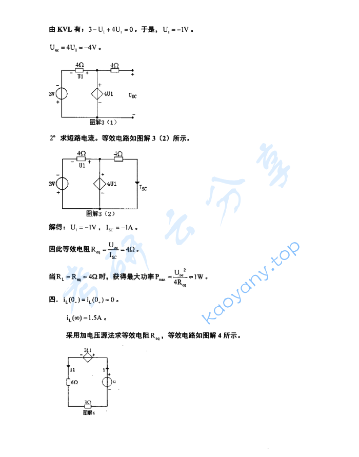 2006年东华大学电路原理考研真题及答案,东华大学电路原理,东华大学,电路原理,第11张 2006年东华大学电路原理考研真题及答案,image.png,东华大学电路原理,东华大学,电路原理,第11张