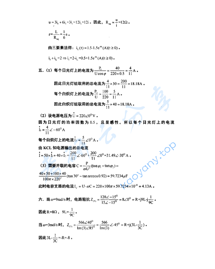 2006年东华大学电路原理考研真题及答案,东华大学电路原理,东华大学,电路原理,第12张 2006年东华大学电路原理考研真题及答案,image.png,东华大学电路原理,东华大学,电路原理,第12张