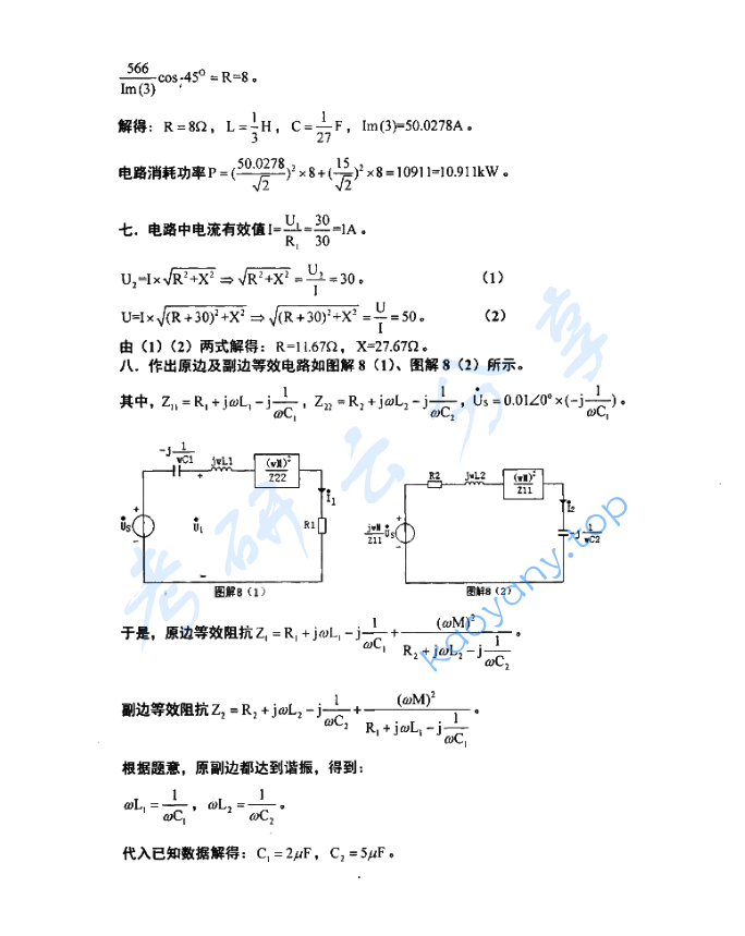 2006年东华大学电路原理考研真题及答案,东华大学电路原理,东华大学,电路原理,第13张 2006年东华大学电路原理考研真题及答案,image.png,东华大学电路原理,东华大学,电路原理,第13张