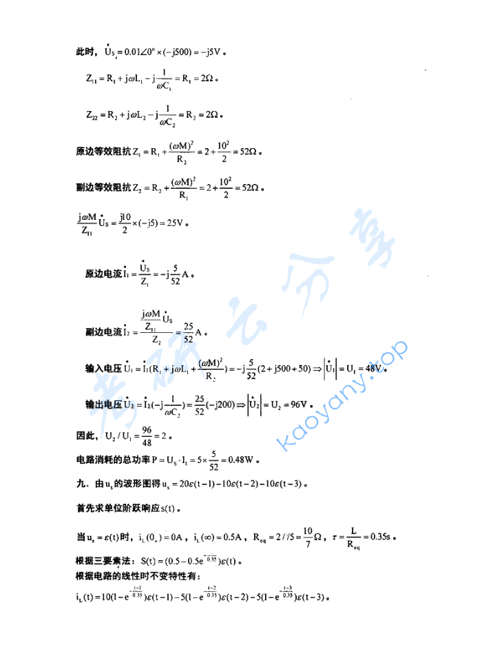 2006年东华大学电路原理考研真题及答案,东华大学电路原理,东华大学,电路原理,第14张 2006年东华大学电路原理考研真题及答案,image.png,东华大学电路原理,东华大学,电路原理,第14张