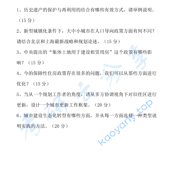 2018年东南大学356城市规划原理考研真题,image.png,东南大学城市规划原理,东南大学,城市规划原理,第3张